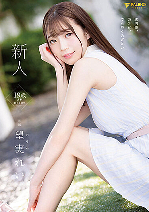 Rookie 19 Years Old Rei Nozomi AV DEBUT