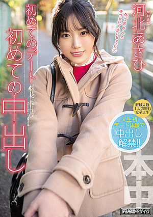 First-Time Creampie On A First Date Asahi Kahoku