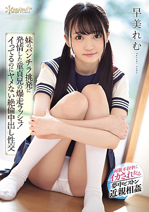A Cherry Boy Big Stepbrother Gets Horny When His Little Stepsister Flashes Panty Shot Action At Him, And Now He's On An Out-Of-Control Rush! And Now They're Having Orgasmic Creampie Sex That Won't Stop Even After He Cums Remu Hayami [English Subtitle]