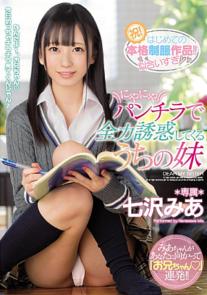 My Little Sister Is Luring Me To Temptation With All Her Might, Smiling And Flashing Me Panty Shot Action Mia Nanasawa