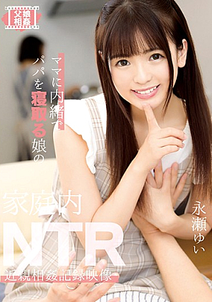 A Daughter-In-Law Who Fucks Her Father-In-Law Behind Her Mother's Back In A Family NTR Video Record Yui Nagase