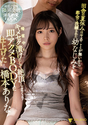 Rural Summer Vacation With Nothing To Do, A Sophisticated C**ldhood Friend From The City Comes To Visit, Leading To Blissful Sex With Orgasms Running Through Her Body. Arina Hashimoto. [English Subtitle]