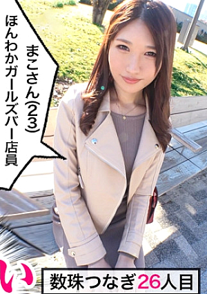 [Fluffy cute charming monster] [First flirtation near marriage] [SEX for the first time in 180 days] [Guigui swell cowgirl] [Wanted M] [Girls bar clerk] Saffle who is addicted to cute Woman No.1 180 Days No Sex Marriage Imminent Sexless Beautiful Girl's Desire Explosion SEX Shiroto-chan # 026