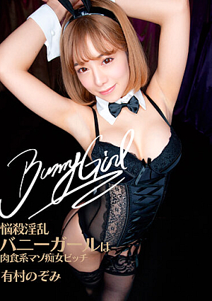 Enchanting Lewd Bunny Girl Is A Horny Masochistic Slut. Nozomi Arimura