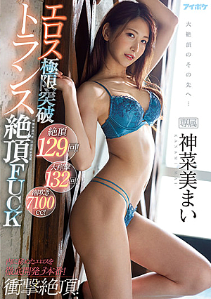 She Cums 129 Times, Convulses 132 Times, And Squirts 7100ml! Experience The Upper Limit Of Trance Fucking Fantasy - Mai Kanami [English Subtitle]