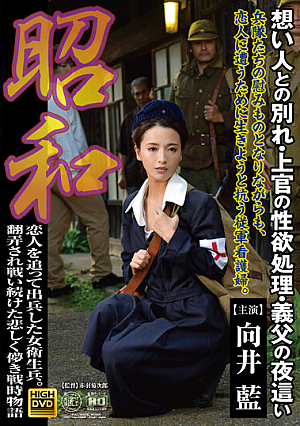 Showa. Female Medic Goes Out Looking For Her Lover On The Battlefield. A Sad And Ephemeral Wartime Story About Ongoing Struggles, Sex With Those In Power, Fucking A Father In Law. Ai Mukai.
