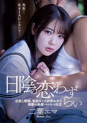 Love Under the Shade. Lonely Student and Teacher Seek Out Each Other For Forbidden Deep-Toungued Kisses And Intercourse. [English Subtitle]
