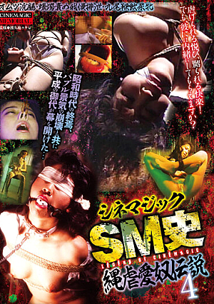 A History Of Cinematic S&M Legendary Love Slaves In Bondage 4
