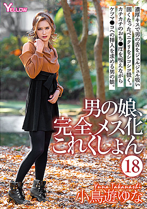A She-Male Complete Female Conversion Collection (18) Yuna Takanashi