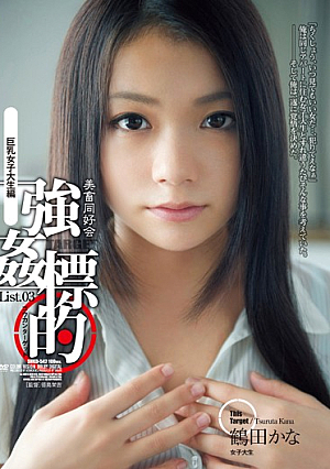 Beautiful Beasts Fanciers R**e Targets List 03 - Busty College Girl Edition Kana Tsuruta