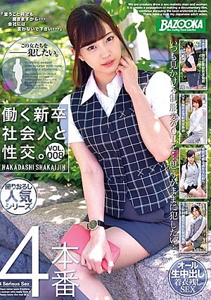 Sex With A Hard-Working Newly Graduated Business Woman vol. 008