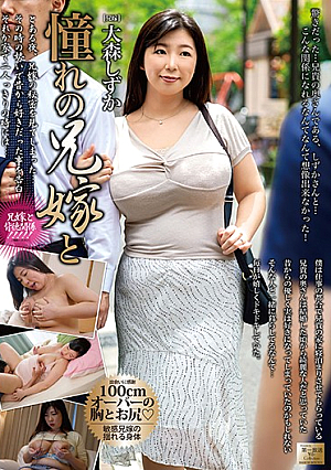 I Always Wanted My Sister-in-Law Shizuka Mori