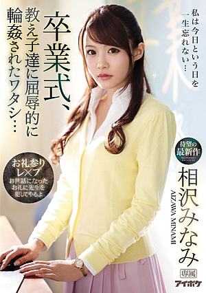 After The Graduation Ceremony, My Students Shamefully Gangbanged Me... Minami Aizawa [English Subtitle, Reducing Mosaic]
