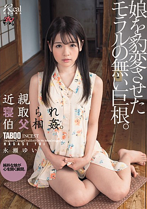 Uncle Fucks An Immoral Cock Who Transformed This Young Girl Yui Nagase