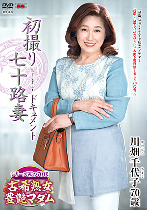 A Document Of The First Time Shots Of A Seventy-Something Wife. Chiyoko Kawabata