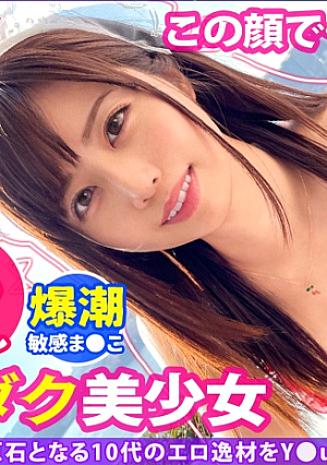 [Style preeminent unequaled girl] Teenage squirting full of fingering Even if you blame x2, you can not be satisfied with bottomless sexual desire station ekiben back Satisfied with 3 consecutive vaginal cum shots that mercilessly poke the back of the throat with a horse riding blowjob [Super teenager NO.3]