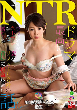 Cuckolded - The Story Of A Wife Stolen By The Young Man From A Reform Company Iroha Narumiya