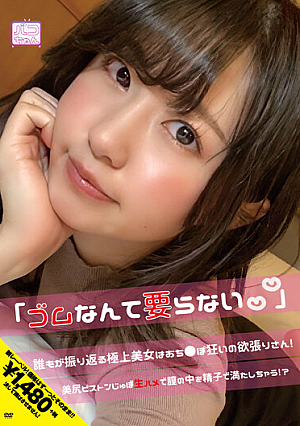 The Finest Beauty That Everyone Looks Back On Is Ochi  The Greedy Madness! "I Don't Need Rubber" Nice Butt Piston Jubo Raw Squirrel Fills The Inside Of The Vagina With Sperm! ?? Aya Mamiya