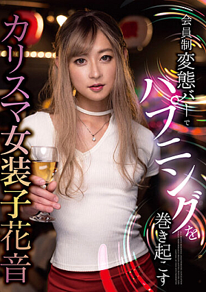 A Charismatic Transvestite Hanane That Causes A Happening At A Membership-based Metamorphosis Bar