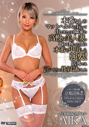 I Went To A Brothel Where They Won't Go All The Way, And The Girl Who Appeared Was The Hot But Bitchy Married Woman Next Door. I Blackmailed Her Into Taking My Creampie! Then I Turned Her Into My Obedient Sex Slave Outside The Brothel, Too AIKA