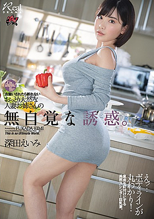 A Doe-Eyed Natural Airhead Elder Sister Type Married Woman Who Was Unknowingly Luring Men To Temptation Is Unable To Say No When Asked Amy Fukada [English Subtitle]
