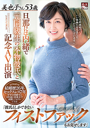 Commemorative AV Featuring Her Ex Classmate Real-deal Boyfriend She Keeps Secret From Her Husband. 
