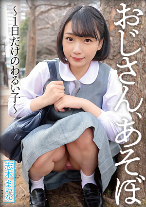 Hey Mister, Let's Have A Good Time. - A Bad Girl For One Day Only. - Maina Shiki