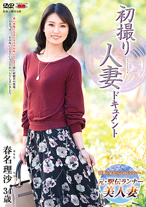 First Time Filming My Affair. Risa Haruna