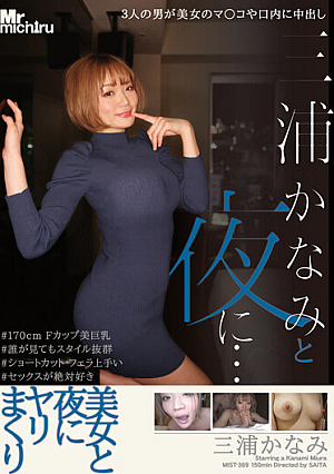 With Kanami Miura At Night... Having Sex Like Crazy With A Beautiful Girl At Night. Kanami Miura