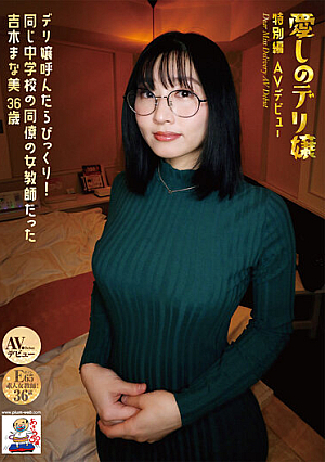 Sexy Massage Girl. Special Edition AV Debut. I Was So Shocked When I Called A Sexy Massage Girl! It Was My Teaching Coworker From The Same J*********h School We Work At. Manami Yoshiki.