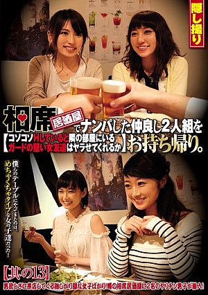 We Went Picking Up Girls And Took Home This Friendly Pair Of Girls We Met At An Izakaya. If We Quietly Have Sex, Will Their Tight-Legged Friends In The Next Room Get Horny And Let Us Fuck Them Too? 13
