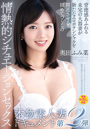 Real Amateur Wife Documentary, 2nd Edition. Passionate Fucking With An Unsatisfied Full Bodied Housewife Who Finally Unleashes Her Erotic Potential And Gets Fucked. Fumina Okuda.