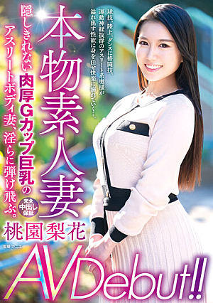 Real Amateur Housewife AV Debut!! Huge G Cup Tits On Wife With An Athletic Body Who Cannot Hide Them When They Pop Out. Rika Momozono.