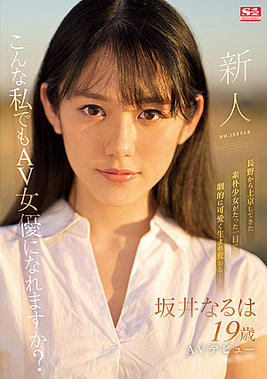 Fresh Face No. 1 STYLE Naruha Sakai's Porn Debut