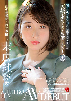 Married Woman Grew Up Surrounded By The Southern Alps And Is As Pure As Natural Spring Water Jun Suehiro 28 Years Old AV Debut