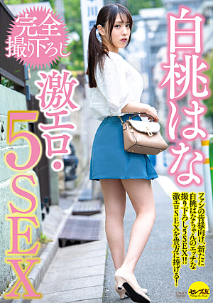 Hana Shirato - All-New Footage: 5 Brand New Fucks