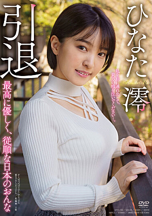 Mio Hinata, Retired. Take Me On A Journey And Put All Your Energy Into It.... Kindest And Most Obedient Japanese Woman.