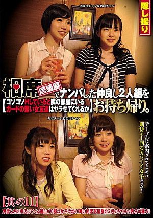 We Went Picking Up Girls And Took Home This Friendly Pair Of Girls We Met At An Izakaya. If We Quietly Have Sex, Will Their Tight-Legged Friends In The Next Room Get Horny And Let Us Fuck Them Too? 11