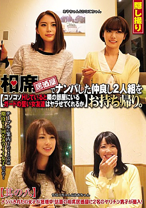 We Went Picking Up Girls And Took Home This Friendly Pair Of Girls We Met At An Izakaya. If We Quietly Have Sex, Will Their Tight-Legged Friends In The Next Room Get Horny And Let Us Fuck Them Too? 8