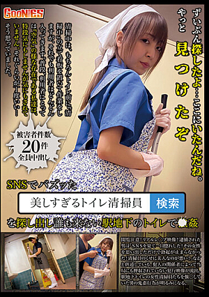 Searching For A Too Beautiful Toilet Cleaner On SNS, Strong In The Toilet In The Basement Of The Station Where No One Comes 