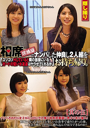 Two Friendly Girls Are Picked Up at an Izakaya and Brought Home. While One Fucks Secretly In The Next Room, Will Her Female Friend With Her Guard Up Get It On? Part Five