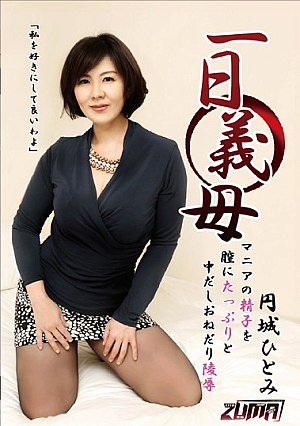 The Sperm Of The Day Mother-in-law Mania's A Medium With Plenty To Vagina Scrounge Insult Hitomi Enjo