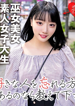[Amateur college student] Riko-chan, a 21-year-old shrine maiden with short black hair.