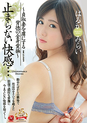 Unstoppable Pleasure... - Immoral Full-Body Foreplay To Get Even A Virtuous Wife Addicted To Pleasure - Mirai Haruka [English Subtitle]