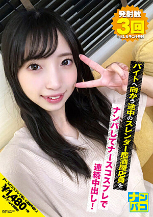 Picking Up A Slender Izakaya Clerk On The Way To Nampaco No. 24 Bytes And Continuously Vaginal Cum Shot With Nurse Cosplay!