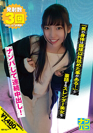 Nampaco No.23 Picking Up A Slender Beauty Who Boasted That "a Man's Body Has Licked Other Than The Eyeball!" And Cum Shot Continuously!