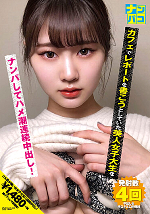 Nampaco No.22 Picking Up A Beautiful Female College Student Who Was Trying To Write A Report At A Cafe And Cum Shot In A Continuous Saddle Tide!