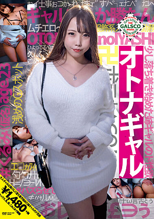 Adult Gal # Kurumi (pseudonym) Age.23 Tamaki Kurumi