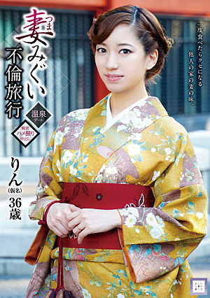 Wife Migui Affair Trip Rin (pseudonym) Rin Azuma