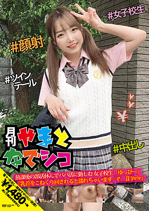 School Girls Who Take A Break From Club Activities After School And Work For Daddy Activities "Yuppi" "I Get Wet When I Knead My Nipples ... (*'Д') Huh" Yui Natsuhara